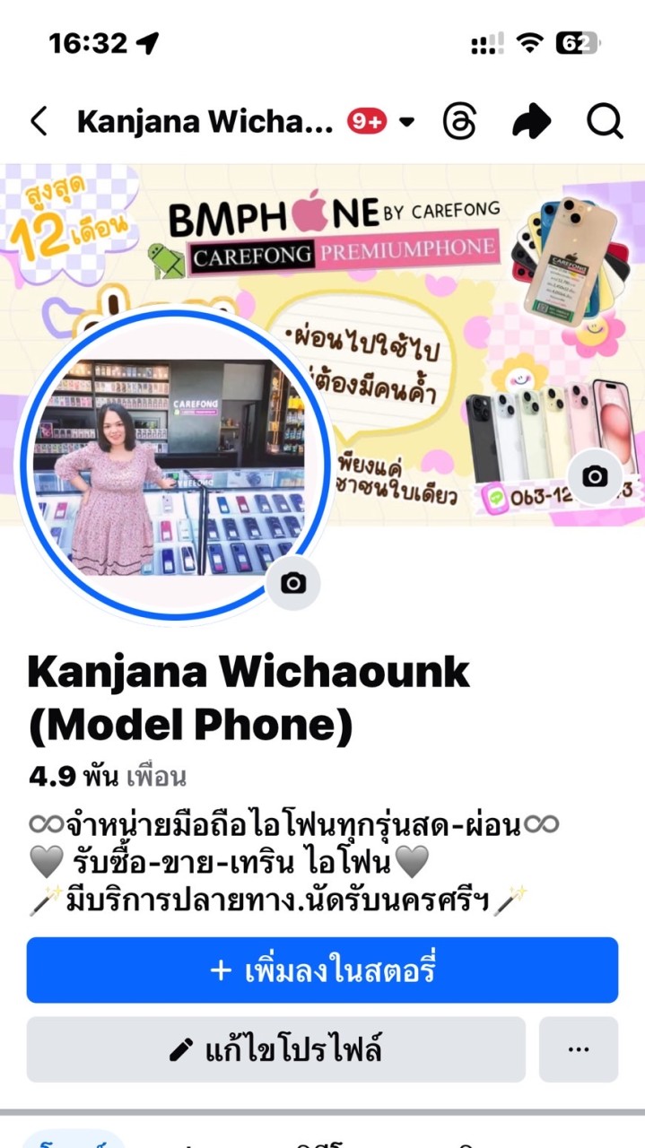 Model Phone สด-ผ่อน