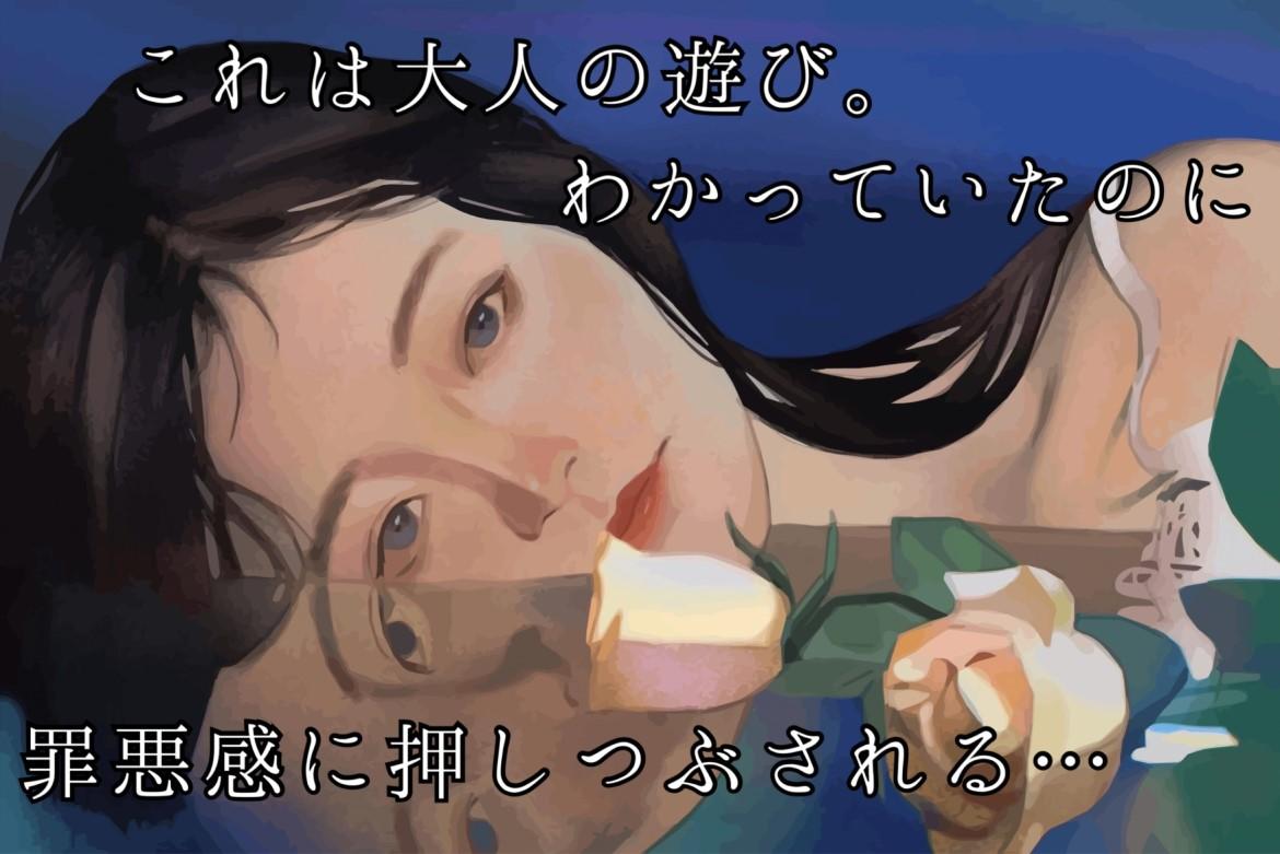 誰にも理解されなくていい 私が不倫に走った理由 わけ Charmmy