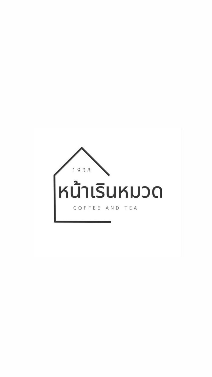 หน้าเรินหมวด
