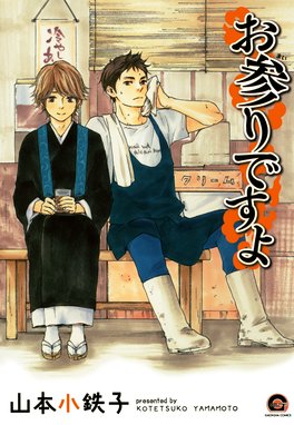 明日はどっちだ 明日はどっちだ 1 山本小鉄子 Line マンガ