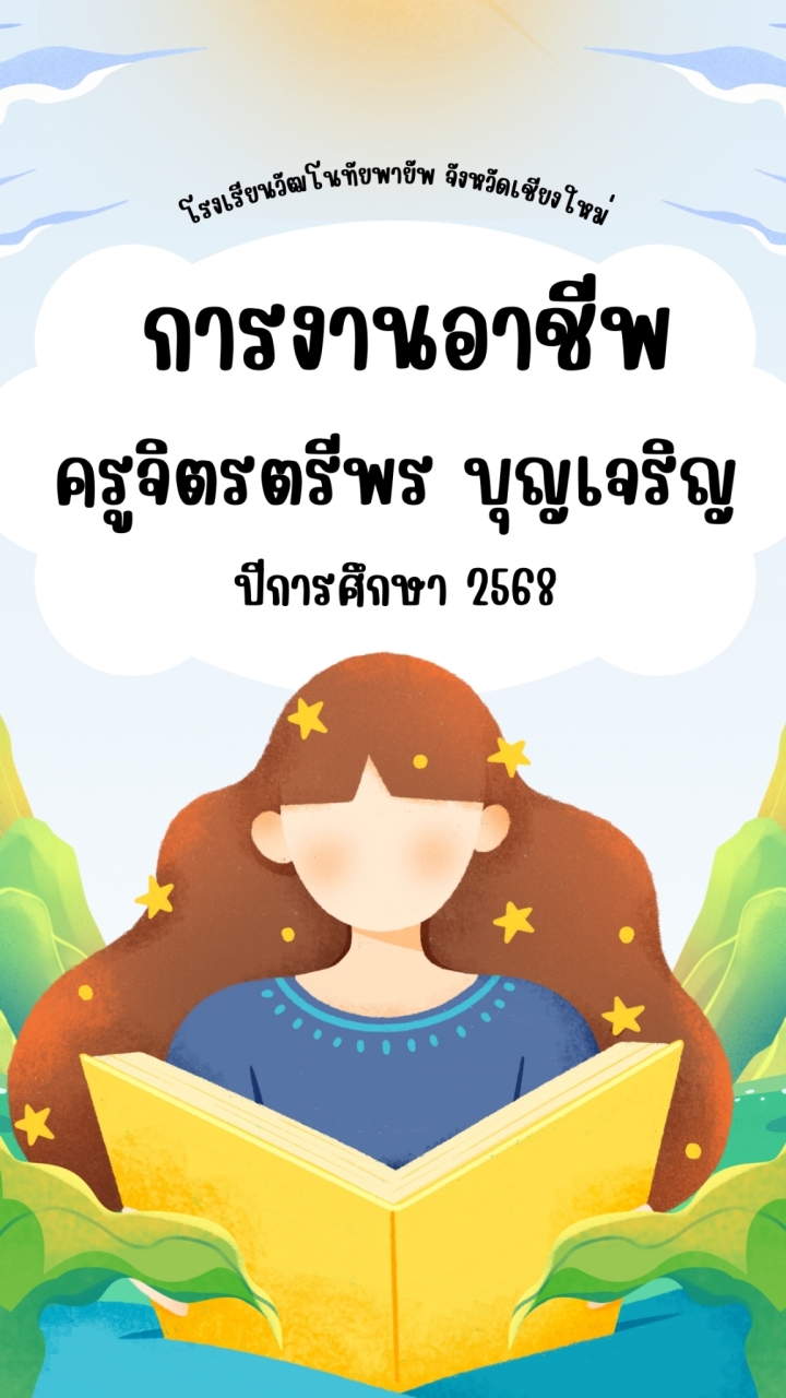 การงานอาชีพ 3 (1/2568) 🩵🤍