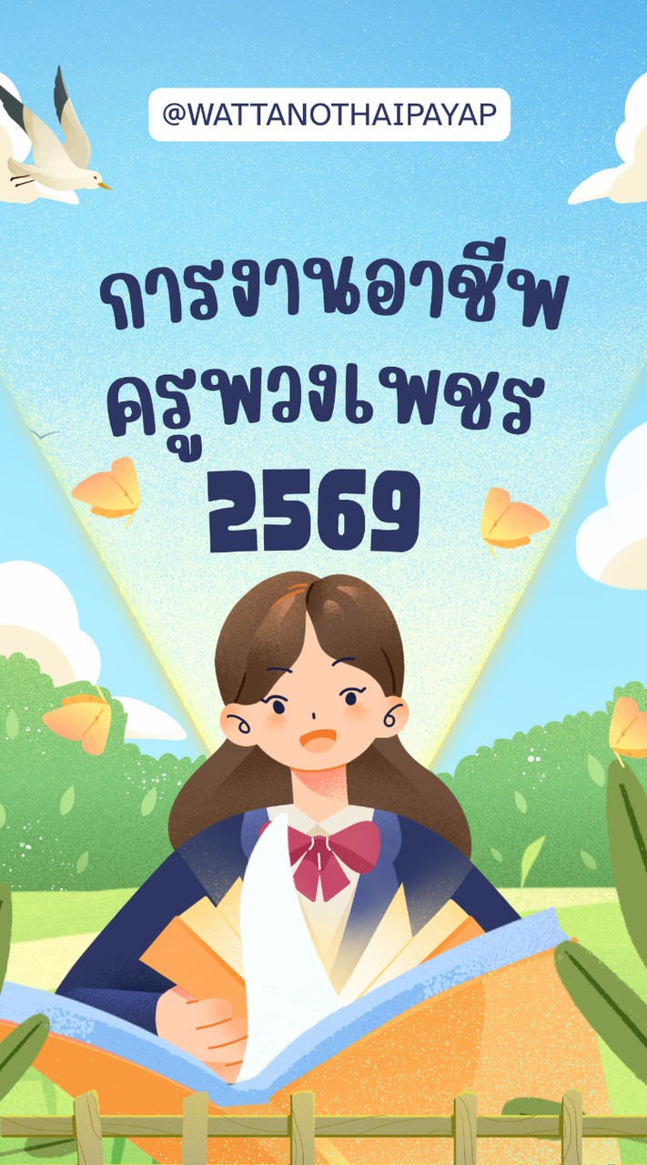 การงานอาชีพ 2569🩵🤍