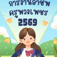 การงานอาชีพ 2569🩵🤍