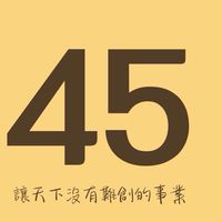 SaSa45號店