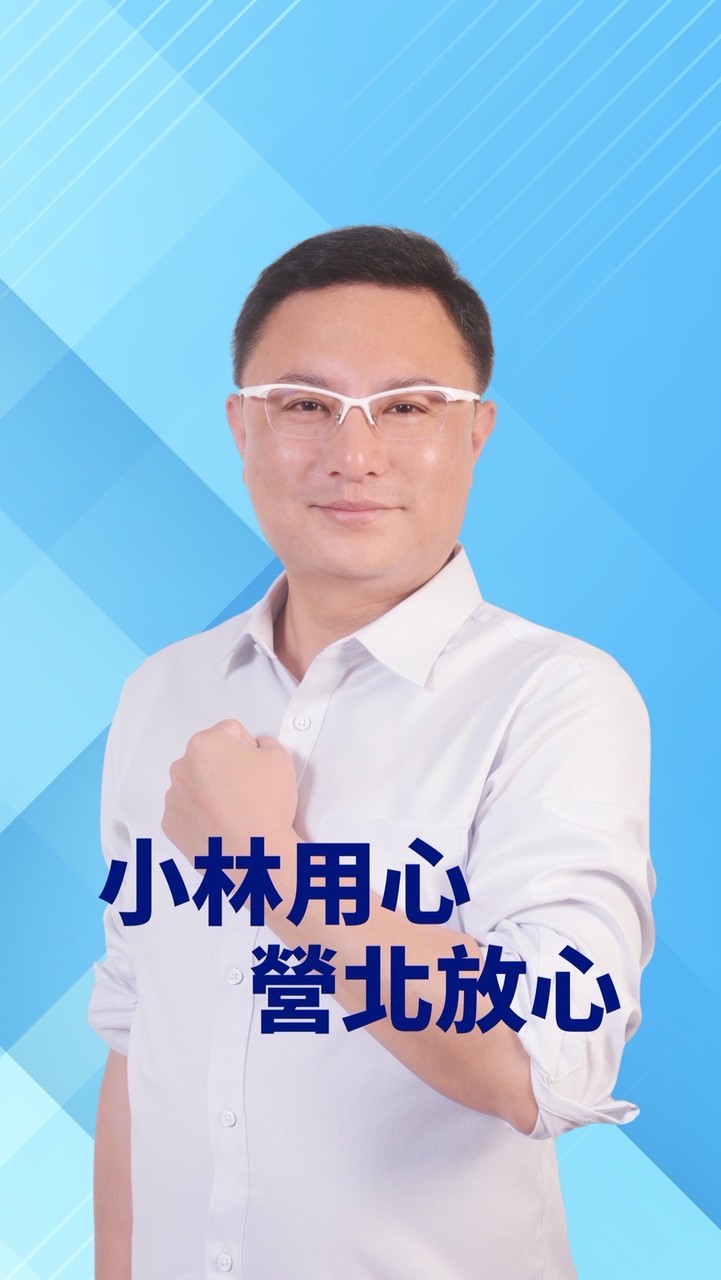 小林用心 營北放心