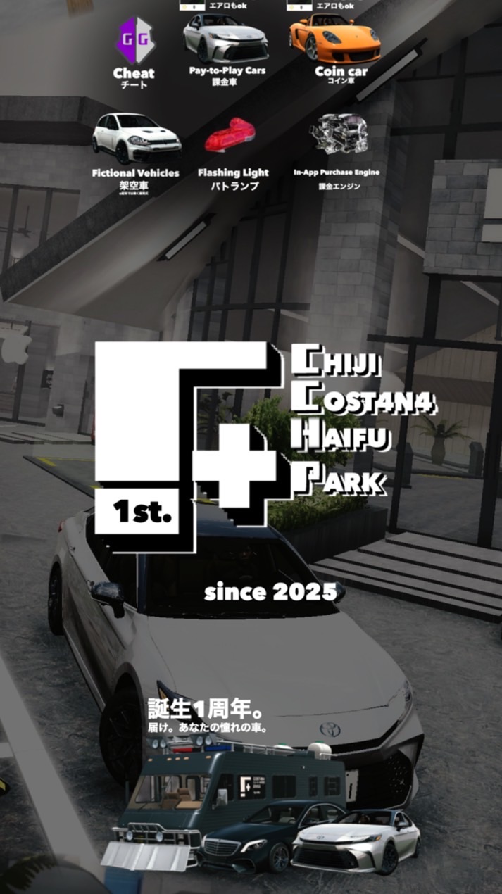 CCHP アプデ車&課金車&コイン車配布　中古車、架空車買取、販売　　カーパーキング