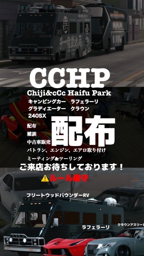 ~CCHP~カーパーキング　キャンピングカー&課金車&コイン車配布
