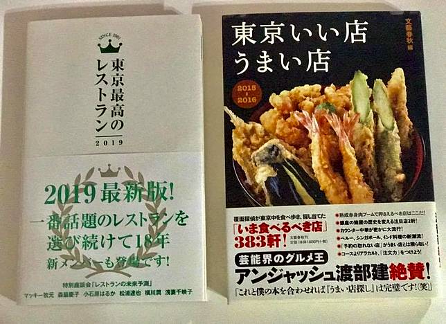 東京權威美食指南 東京いい店うまい店 與 東京最高のレストラン Nom Magazine Line Today