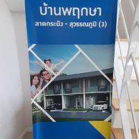 หมู่บ้านพฤกษา 125 @บางพลี