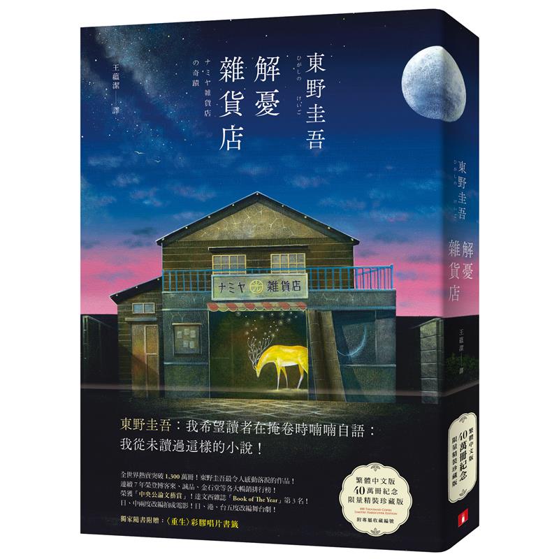 商品資料作者：東野圭吾出版社：皇冠文化出版有限公司出版日期：20200727ISBN/ISSN：9789573335535語言：繁體/中文裝訂方式：精裝頁數：352原價：420------------