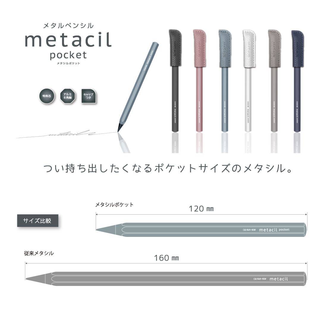 不用削的金屬鉛筆便攜版「metacil pocket」