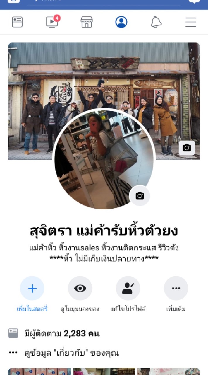 OpenChat แม่ค้ารับหิ้ว ชื่อไอ้ต้าจ้า