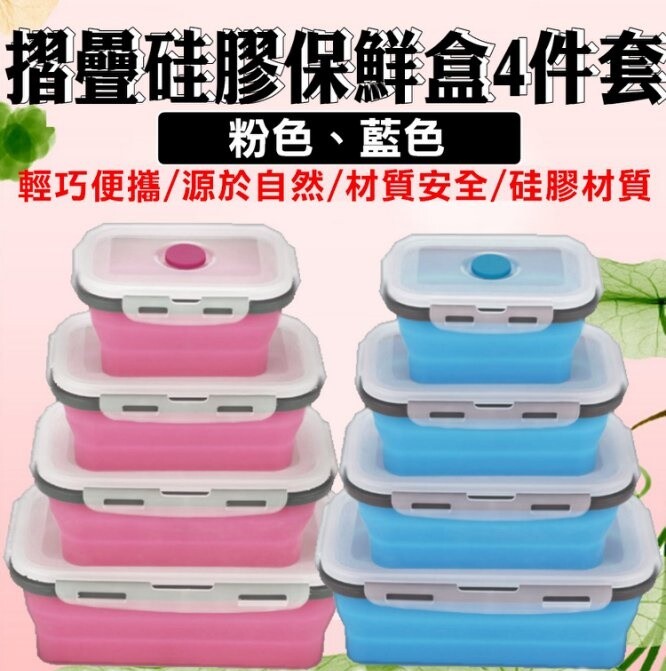 摺疊硅膠保鮮盒4件