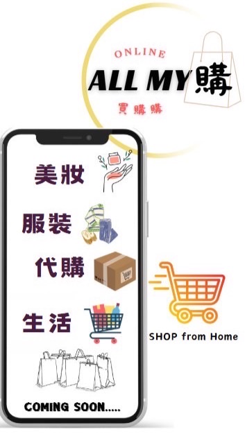 All 買購 買夠夠