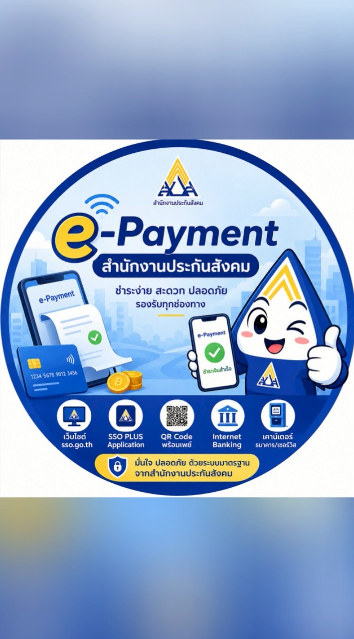 e-payment สปส นครศรีธรรมราช