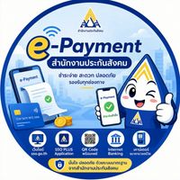 e-payment สปส นครศรีธรรมราช