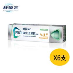 舒酸定 強化琺瑯質牙膏 清新薄荷110gx6條
