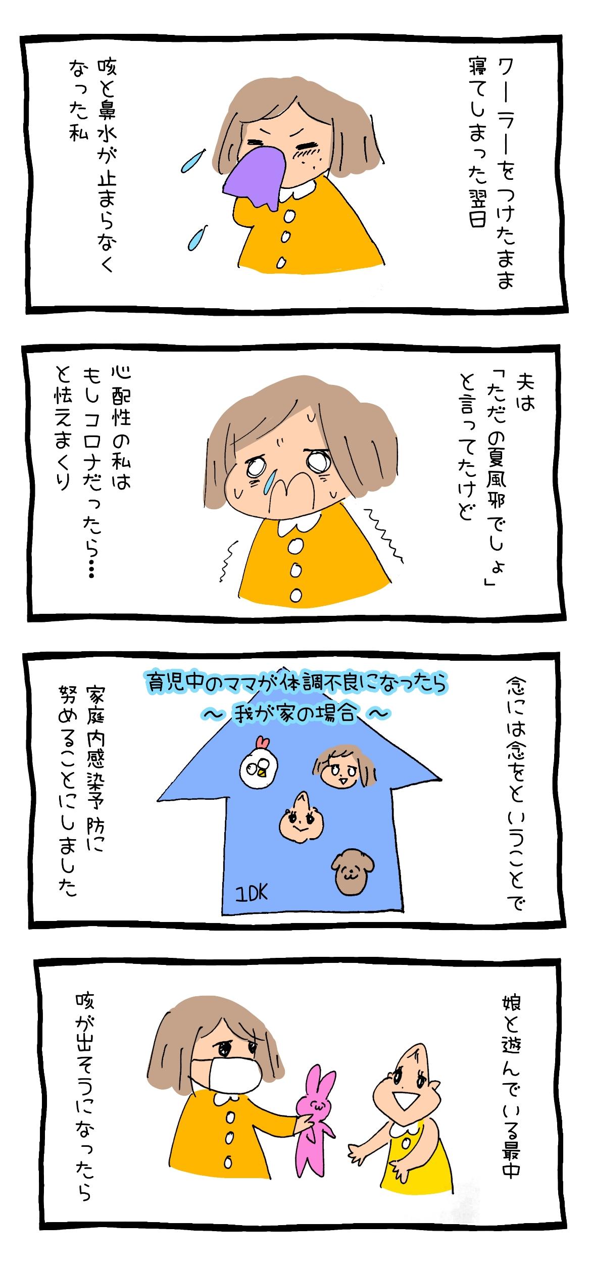 育児中のママの体調不良 家庭内感染しないための過ごし方 育児マンガ Charmmy