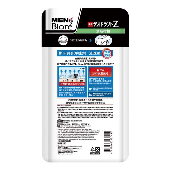 MEN’s Biore排汗爽身淨味劑滾珠55ml-清新柑橘