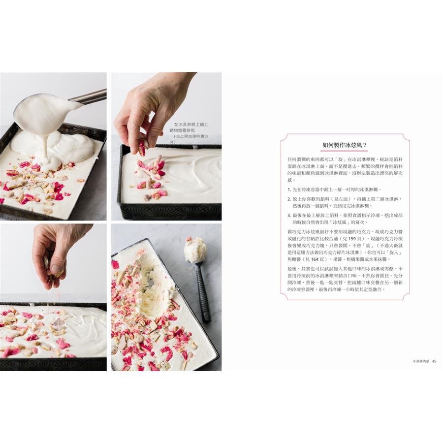 如何手作蛋白霜？等專業技巧分享Plus隨書附錄【手作冰淇淋的48個關鍵字】✔迅速掌握焦糖化、收汁、硬脆狀態、尖峰……等關鍵字自製冰淇淋真的很簡單，而且成品好吃到你根本想不到能如此容易！所以如果你喜歡吃