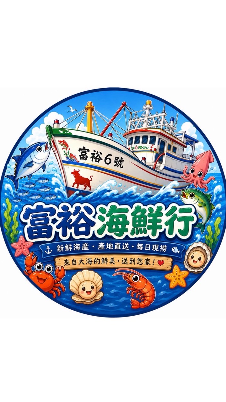 富裕海鮮行-澎湖海鮮