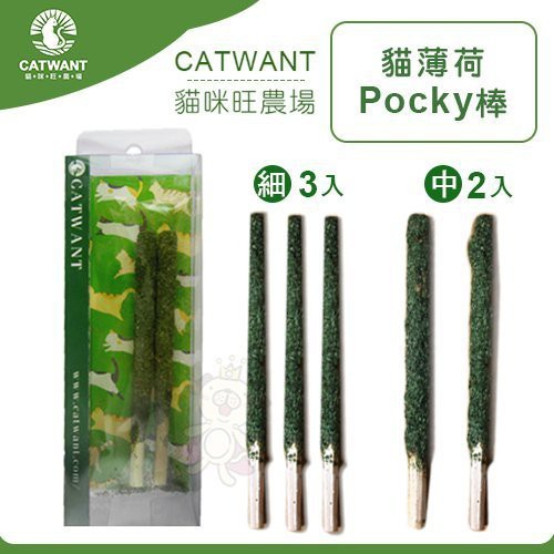 ●商品名稱● 貓咪旺農場《貓薄荷Pocky棒-細3支入 A205｜中2支入 A204 》貓薄荷 木天蓼 貓玩具 貓零嘴 ●商品描述● ＊貓咪專屬的小點心玩具 純天然手工削皮的木天蓼棒 配上有機新鮮的貓