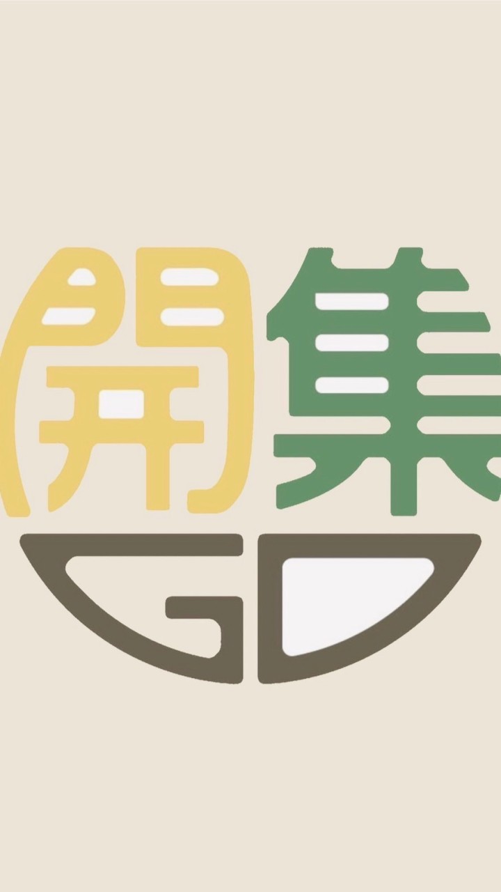 開集GO