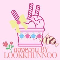 ของหวาน/ทอดBY LOOKKHUNNOO🍓🎀