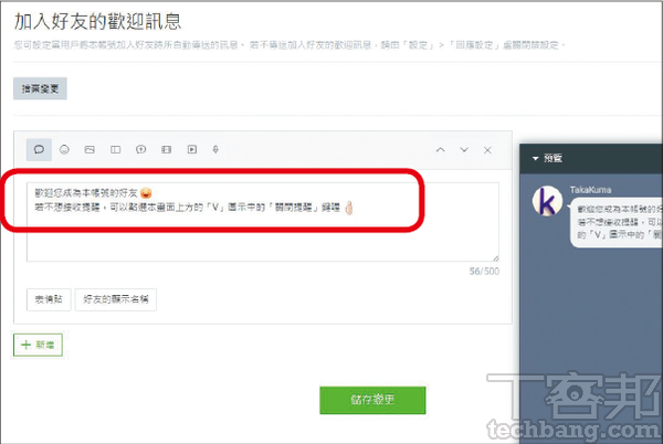 2.中間的文字編輯器欄位，即是填寫自動回覆訊息的部分，注意到右邊還有即時預覽畫面。
