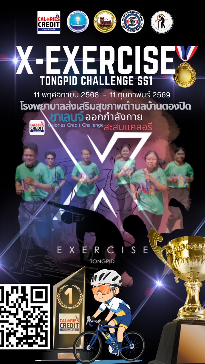 X-exercises Tongpid Challenge SS1