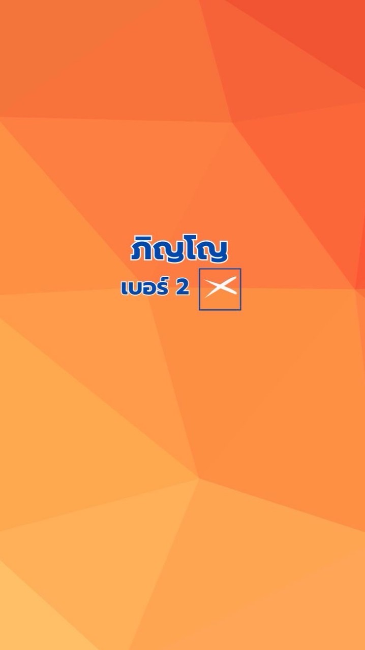 ประชาชน เขต 4