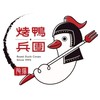 烤鴨兵團-茄萣