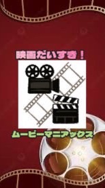 ⭐️🎥映画&TVドラマ🎬ムービーマニアックス✨