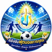 ฟุตบอลการกุศลโรงเรียนบ้านกล้วย อำเภอสวนผึ้ง จังหวัดราชบุรี