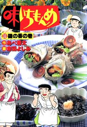 味いちもんめ 独立編 味いちもんめ 独立編 １ 倉田よしみ Line マンガ