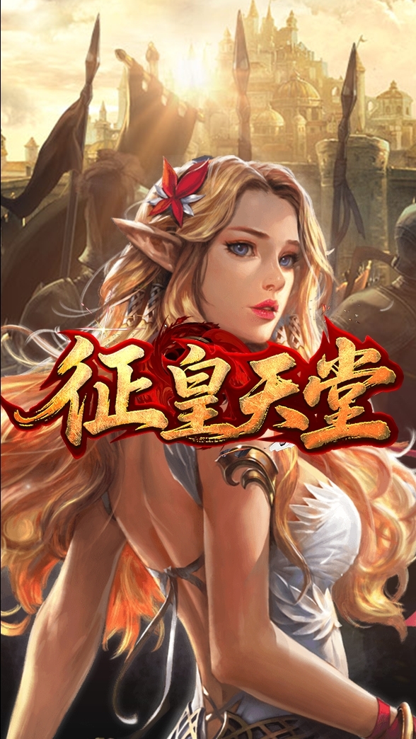 征皇天堂交易群