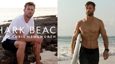 雷神索爾就是猛！克里斯漢斯沃宣布加盟國家地理「鯊魚」節目，影迷：變身水行俠？