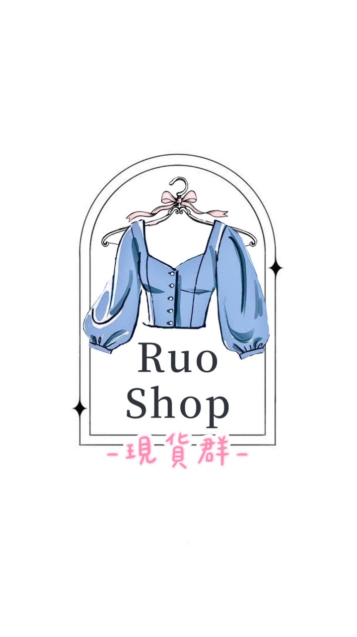 Ruo服飾（現貨群）
