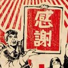 北朝鮮式れてんジャダム視聴者