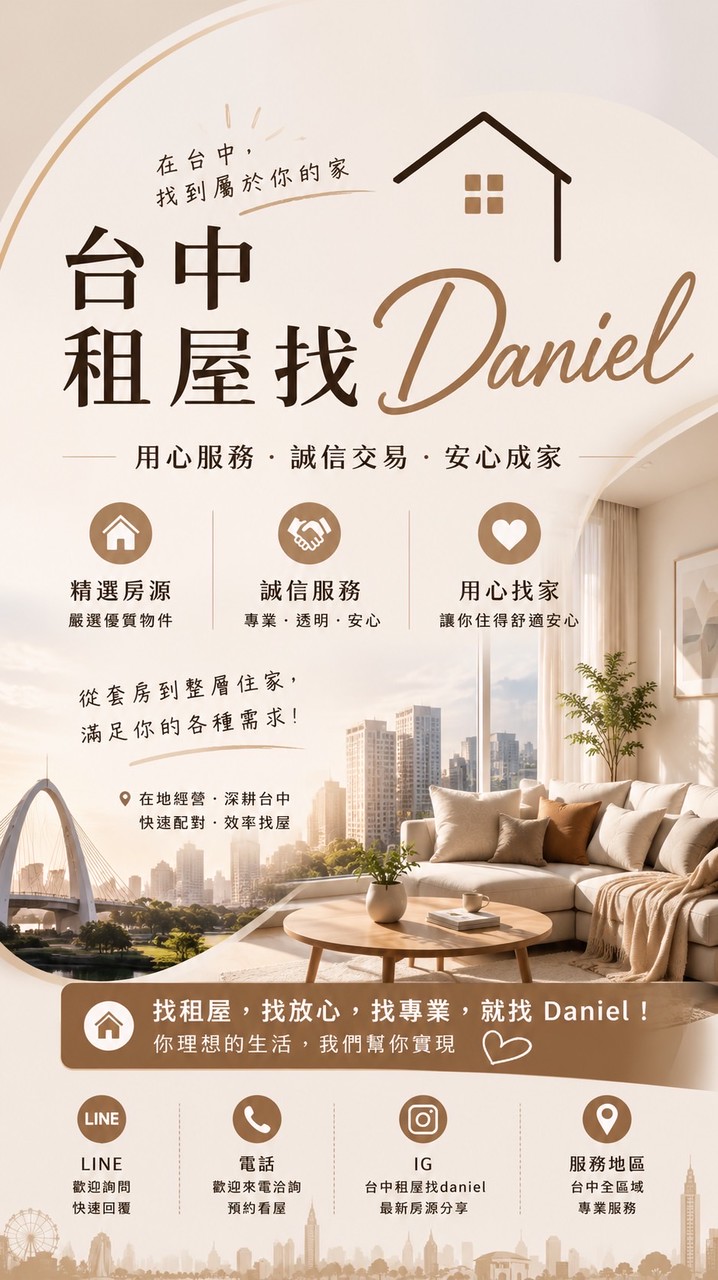 台中租屋 Daniel