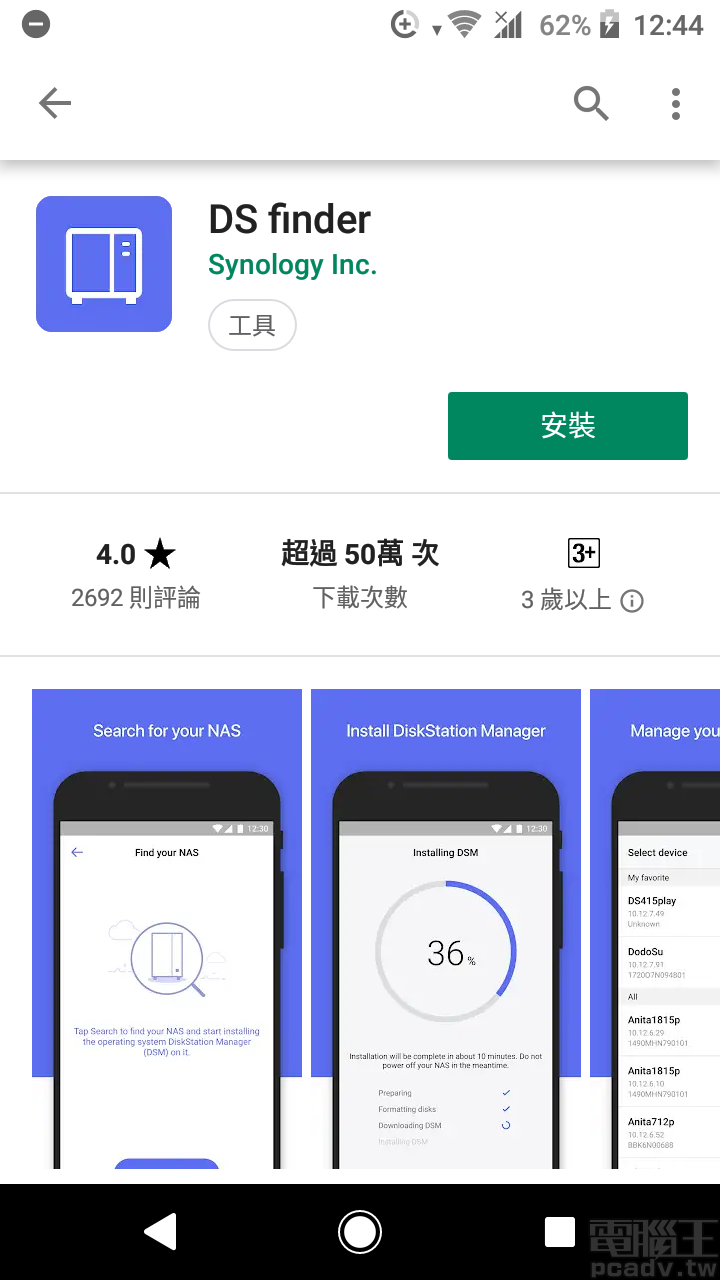 輕鬆自建個人分享雲，Synology 入門款 DS119j NAS 建立、操作、評測懶人包