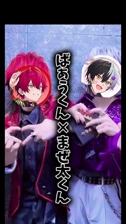 ばうてる推しばぁうくん推しの人来てー！一緒に楽しもう！