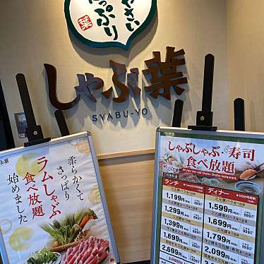 しゃぶ葉 西葛西駅前店 シャブヨウ ニシカサイエキマエテン 西葛西 西葛西駅 しゃぶしゃぶ By Line Conomi