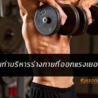 หาเพื่อนแข่งลดสัดส่วน