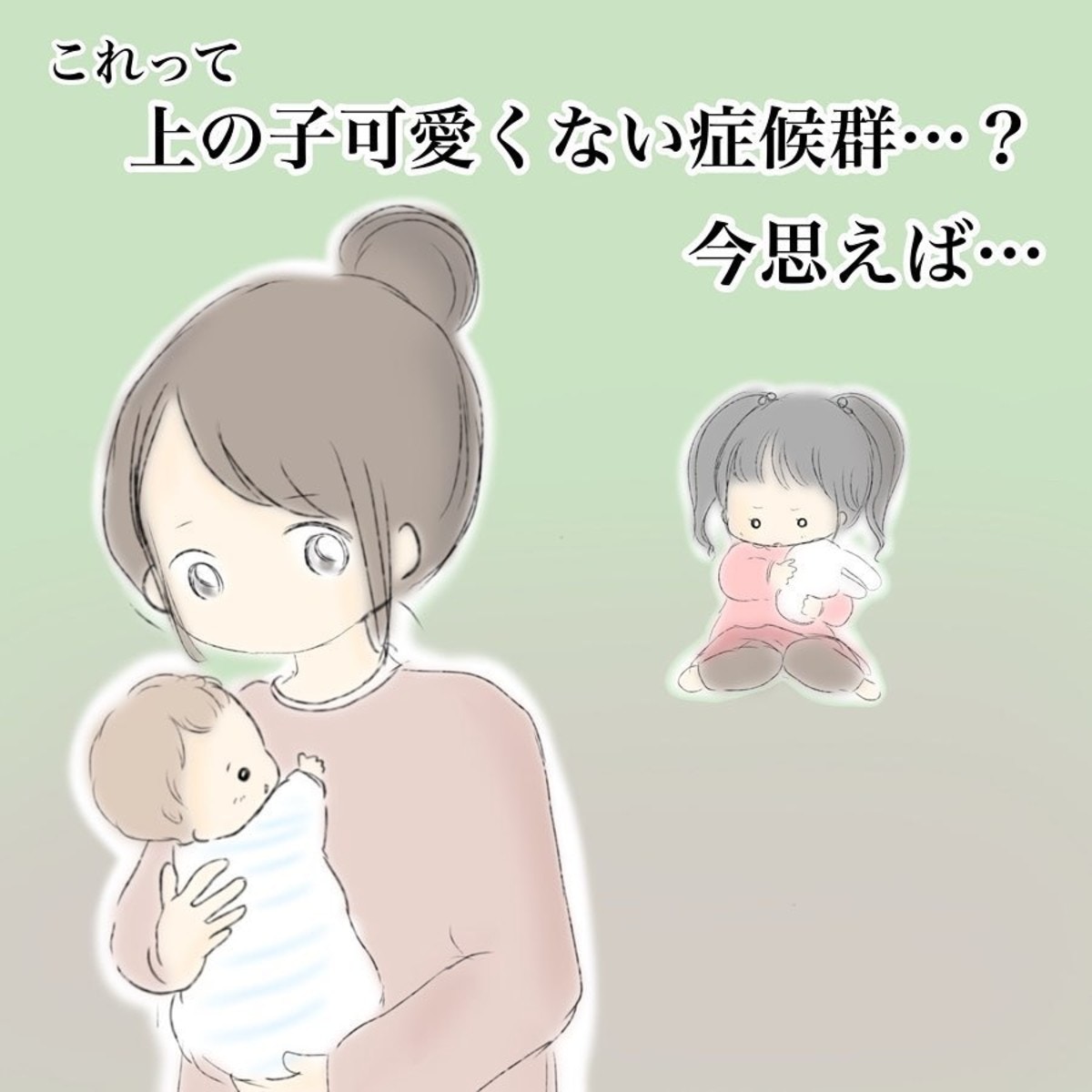 上の子へ感じるイライラ これって 上の子かわいくない症候群 1