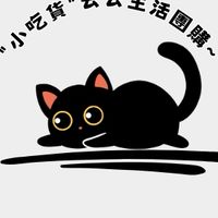 "小吃貨"云云生活團購~優惠群(加入密碼1131101)