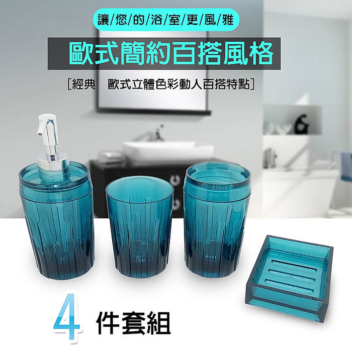 金德恩 台灣製造 壓克力晶鑽盥洗用具四件組透明