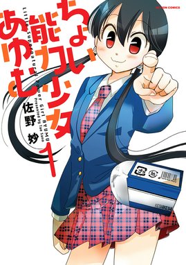 ひなたの総務メイト ひなたの総務メイト 1 佐野妙 Line マンガ