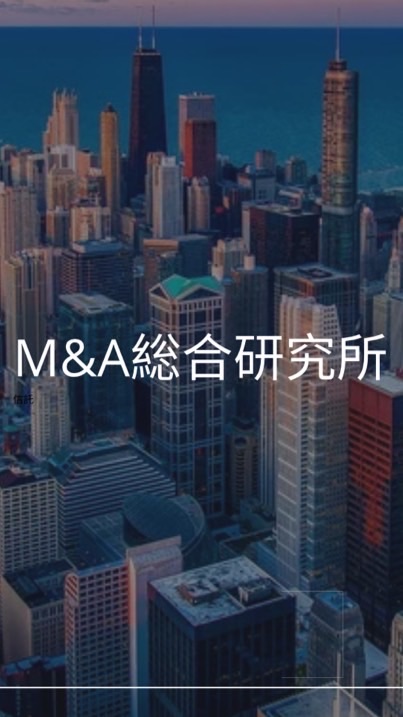 【27卒限定】M&A 総合研究所　選考対策グループ