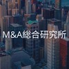 【27卒限定】M&A 総合研究所　選考対策グループ